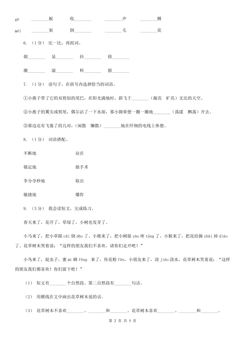 上海教育版一年级上学期语文期中测试试卷_第2页