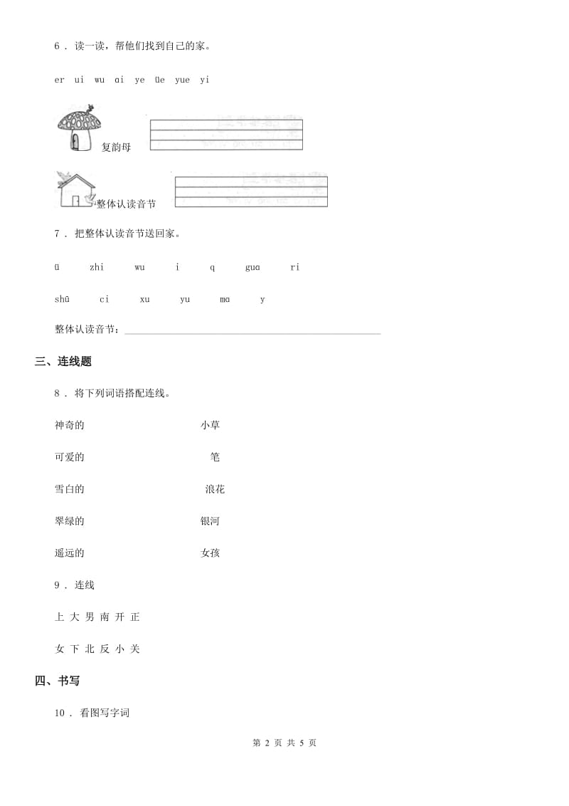 2019版部编版一年级上册期中测试语文试卷D卷_第2页