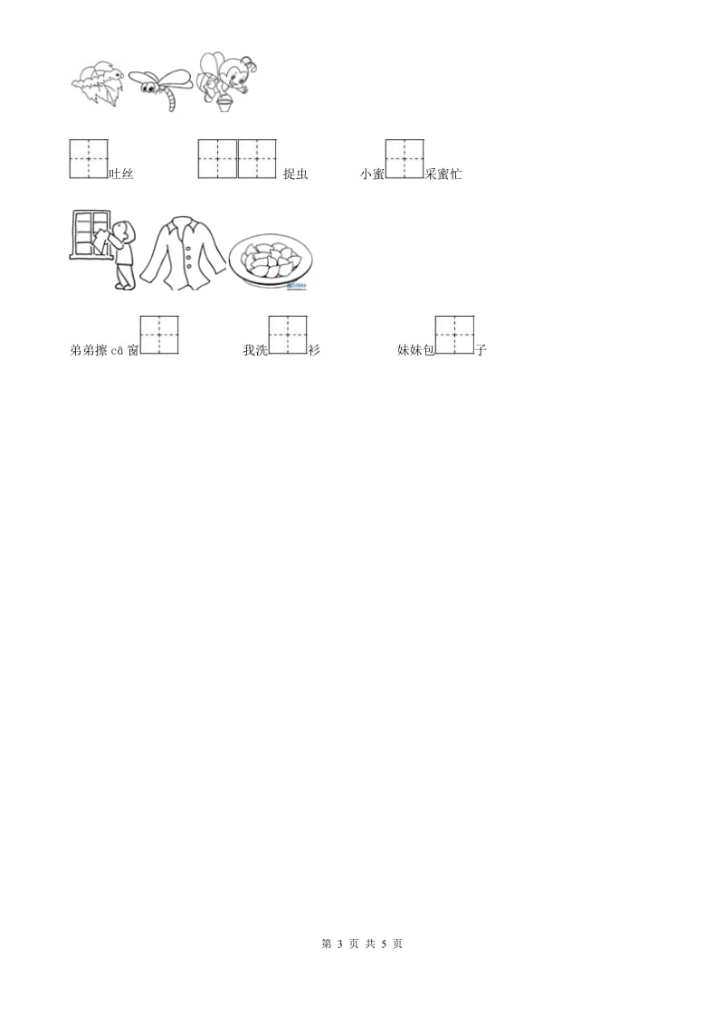 2019版部编版一年级上册期中测试语文试卷D卷_第3页