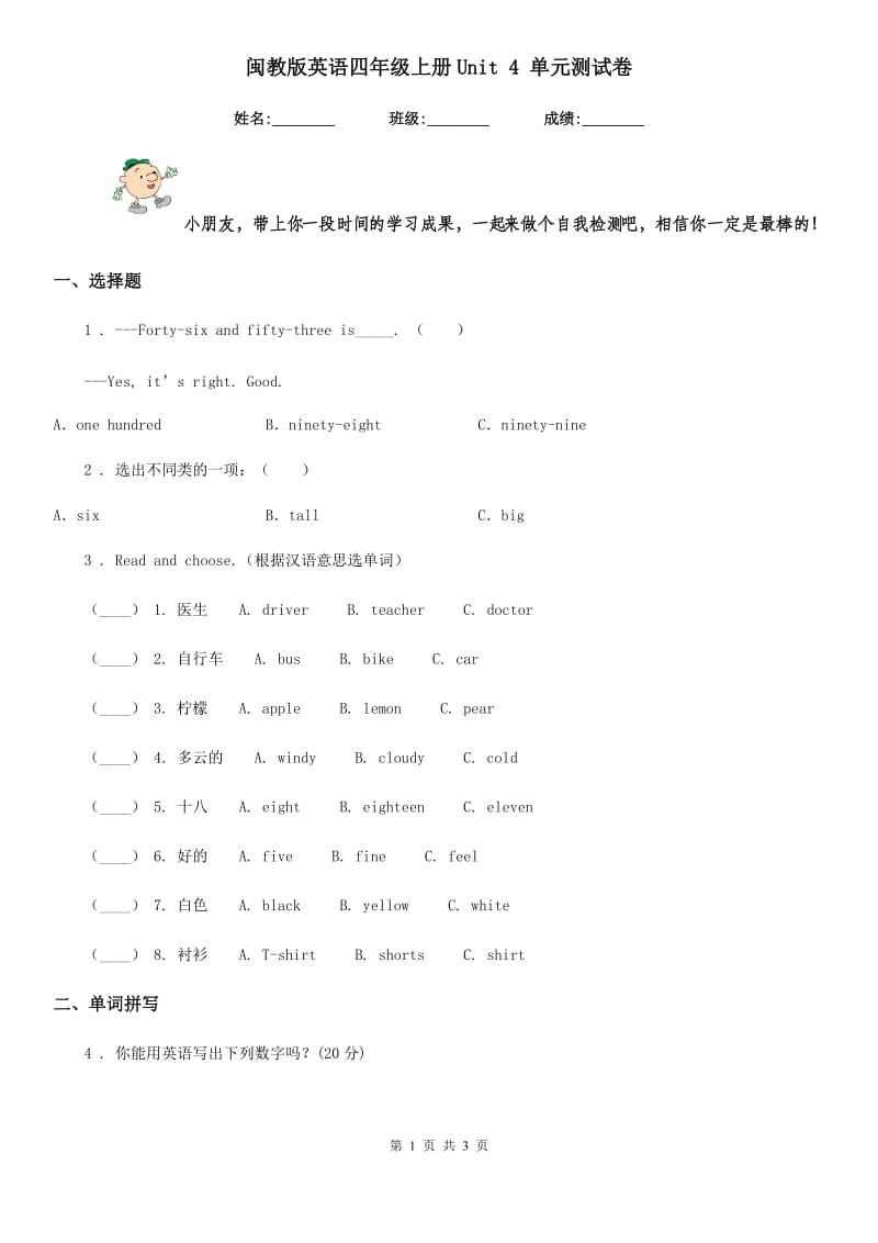 闽教版英语四年级上册Unit 4 单元测试卷_第1页