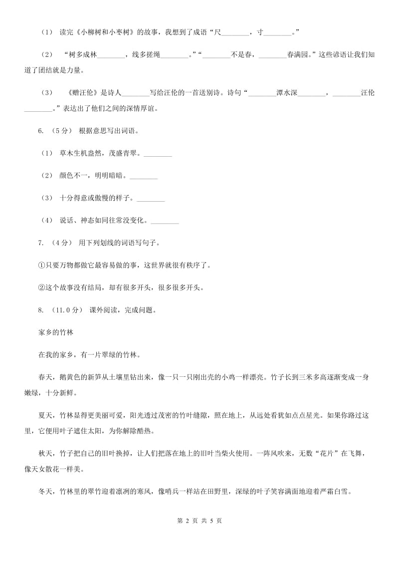 豫教版一年级上学期语文期末统考卷C卷_第2页