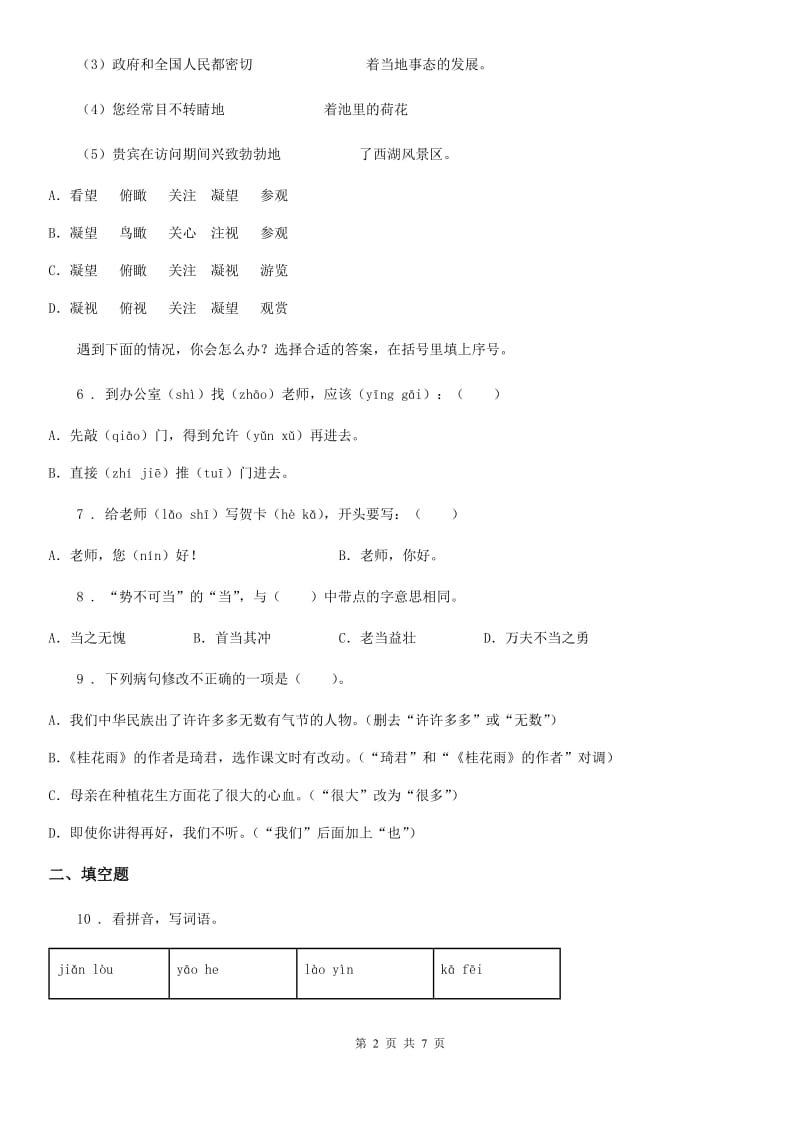 苏教版五年级下册期末模拟测试语文试卷（3）_第2页