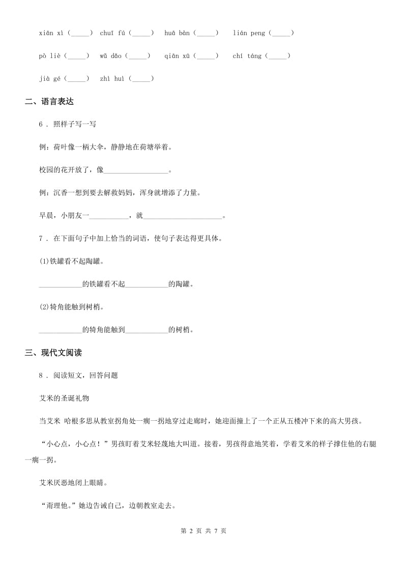 人教版二年级语文下册期末质量检测语文试卷_第2页