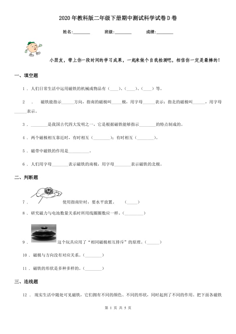 2020年教科版二年级下册期中测试科学试卷D卷_第1页