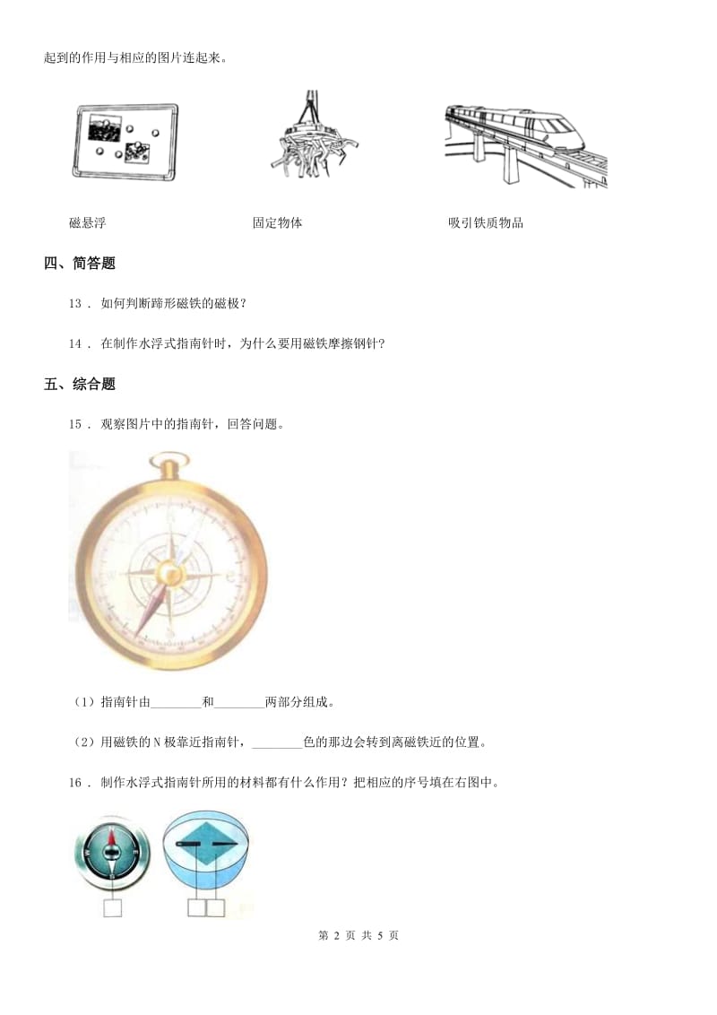 2020年教科版二年级下册期中测试科学试卷D卷_第2页