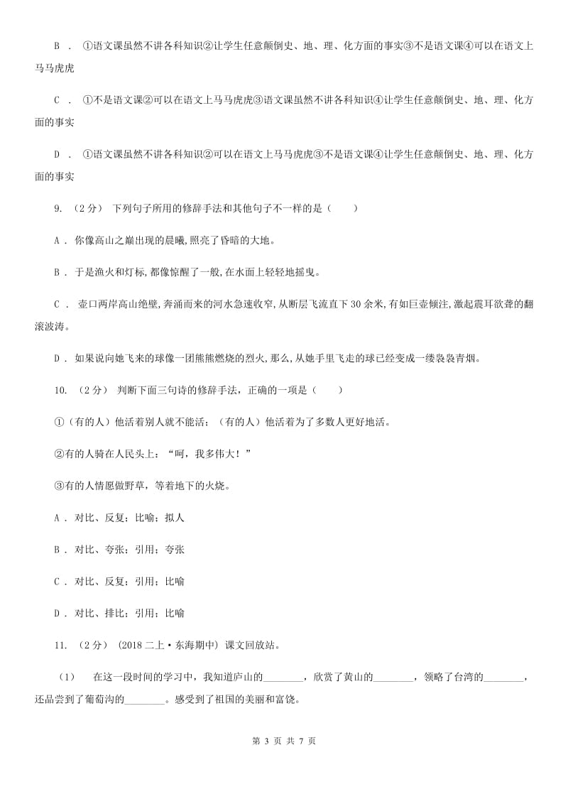 人教版小升初语文冲刺试卷（四） 全国通用_第3页