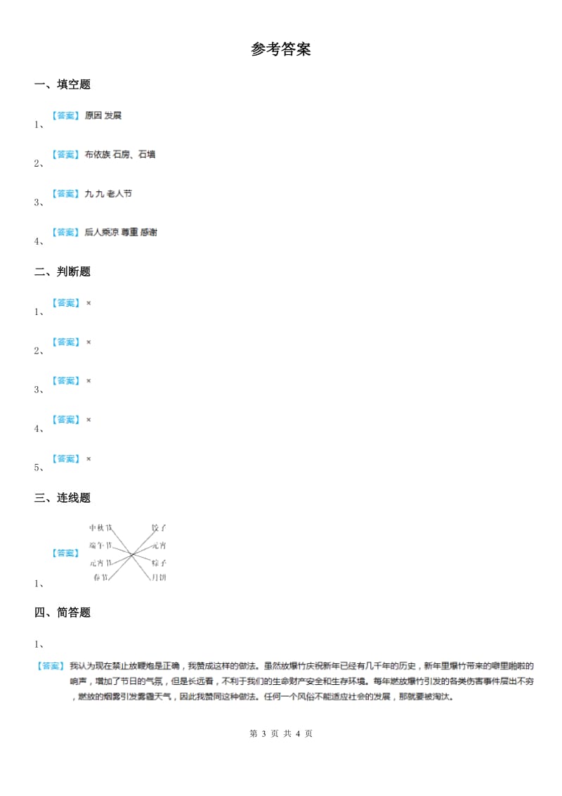 2020年（春秋版）部编版道德与法治四年级下册10 我们当地的风俗练习卷C卷新版_第3页