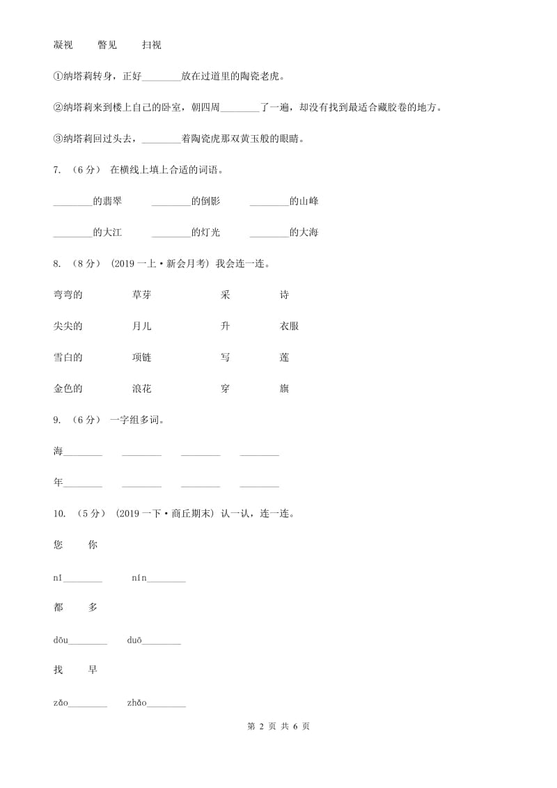 新人教版一年级上学期语文第三次（12月）质量检测试题_第2页