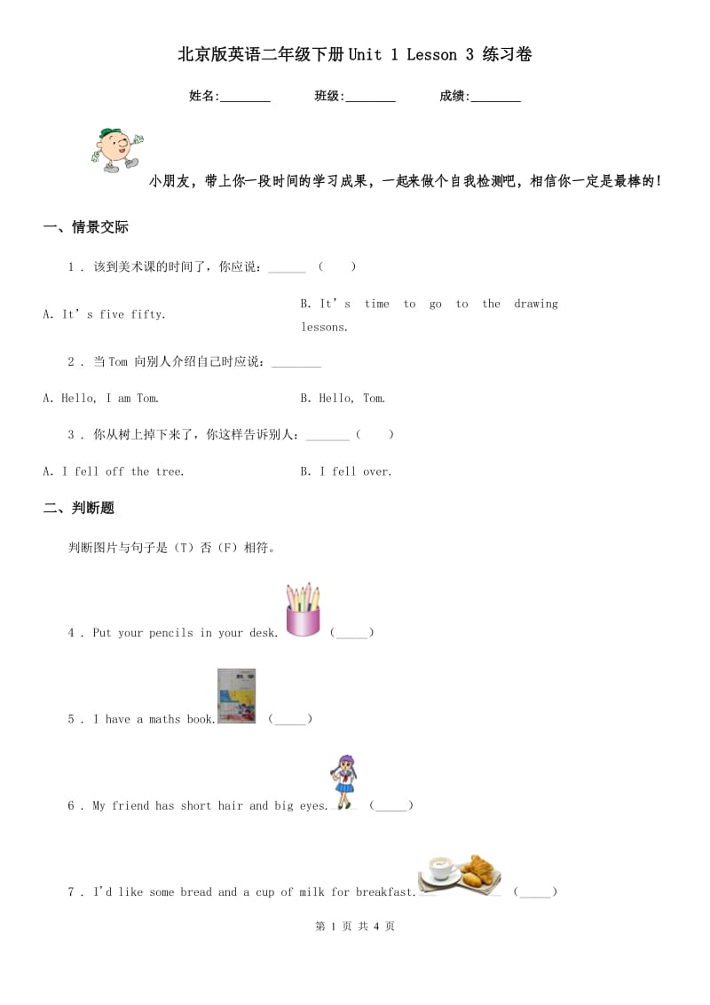 北京版英语二年级下册Unit 1 Lesson 3 练习卷_第1页