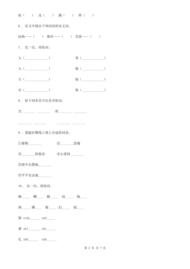 部编版语文五年级下册第一单元综合测试卷_第2页