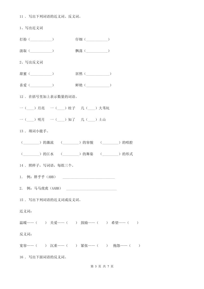 部编版语文五年级下册第一单元综合测试卷_第3页