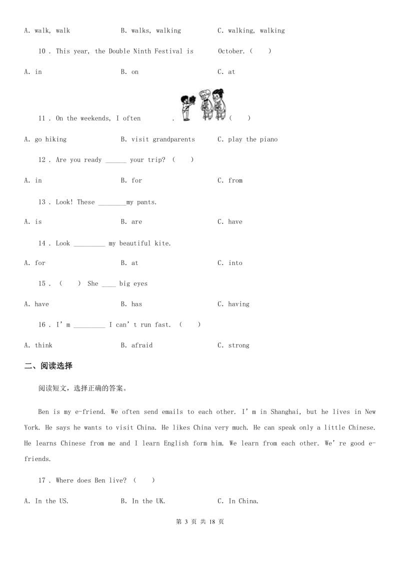 外研版(一起)六年级下册小升初模拟测试英语试卷(三)_第3页