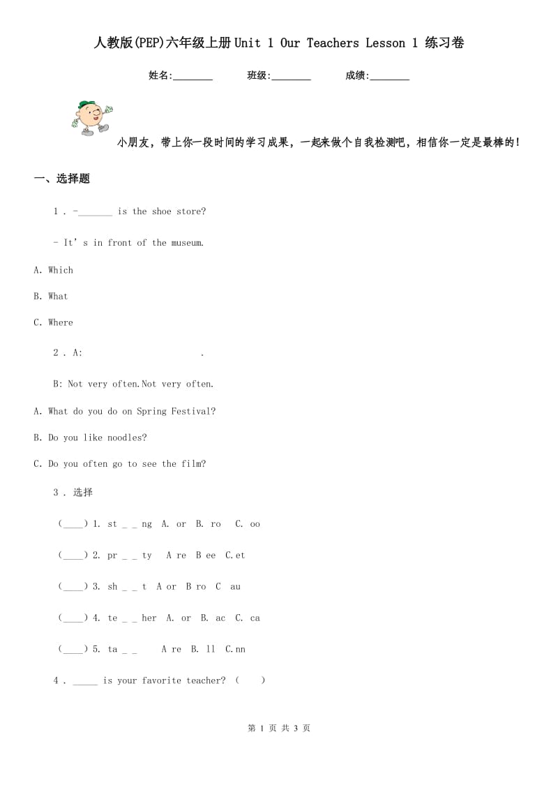 人教版(PEP)六年级英语上册Unit 1 Our Teachers Lesson 1 练习卷_第1页