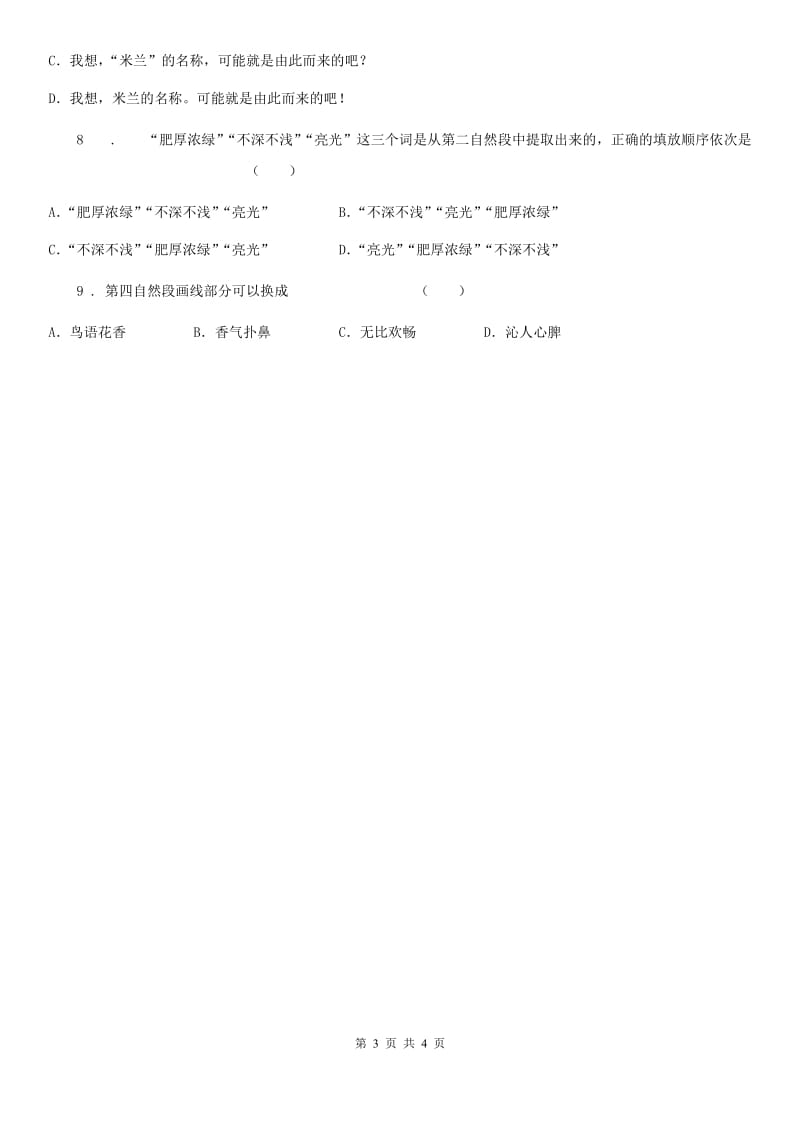 2019版部编版语文四年级上册专项练习：非连续性文本阅读D卷_第3页