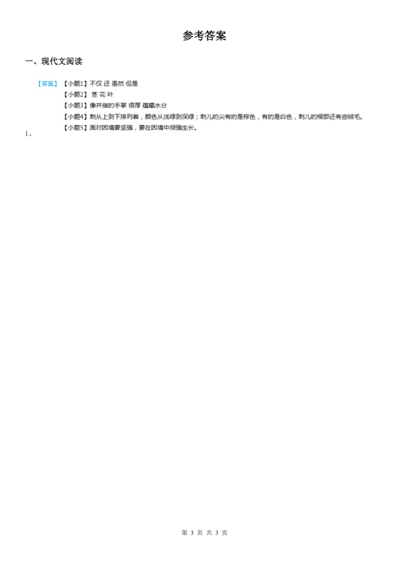 部编版语文六年级下册第五单元主题阅读训练卷_第3页