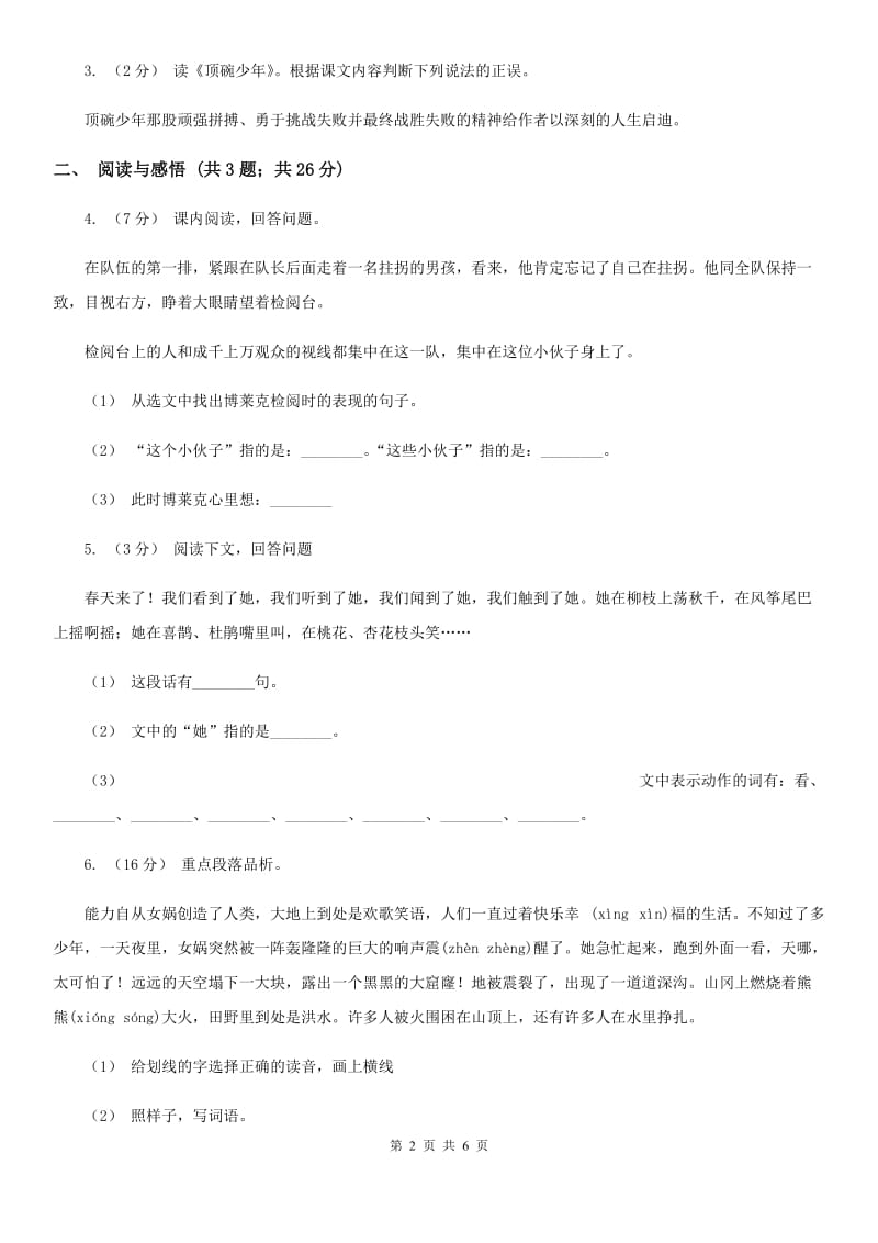 人教版四年级下学期语文期末调研测试卷_第2页