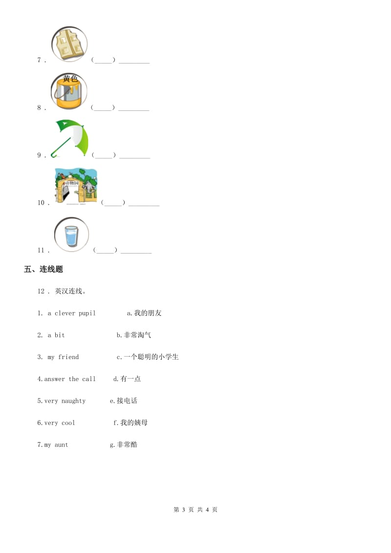 北师大版(三起)英语三年级下册 Unit 7 Fruits Lesson 1 It's a banana.练习卷3_第3页