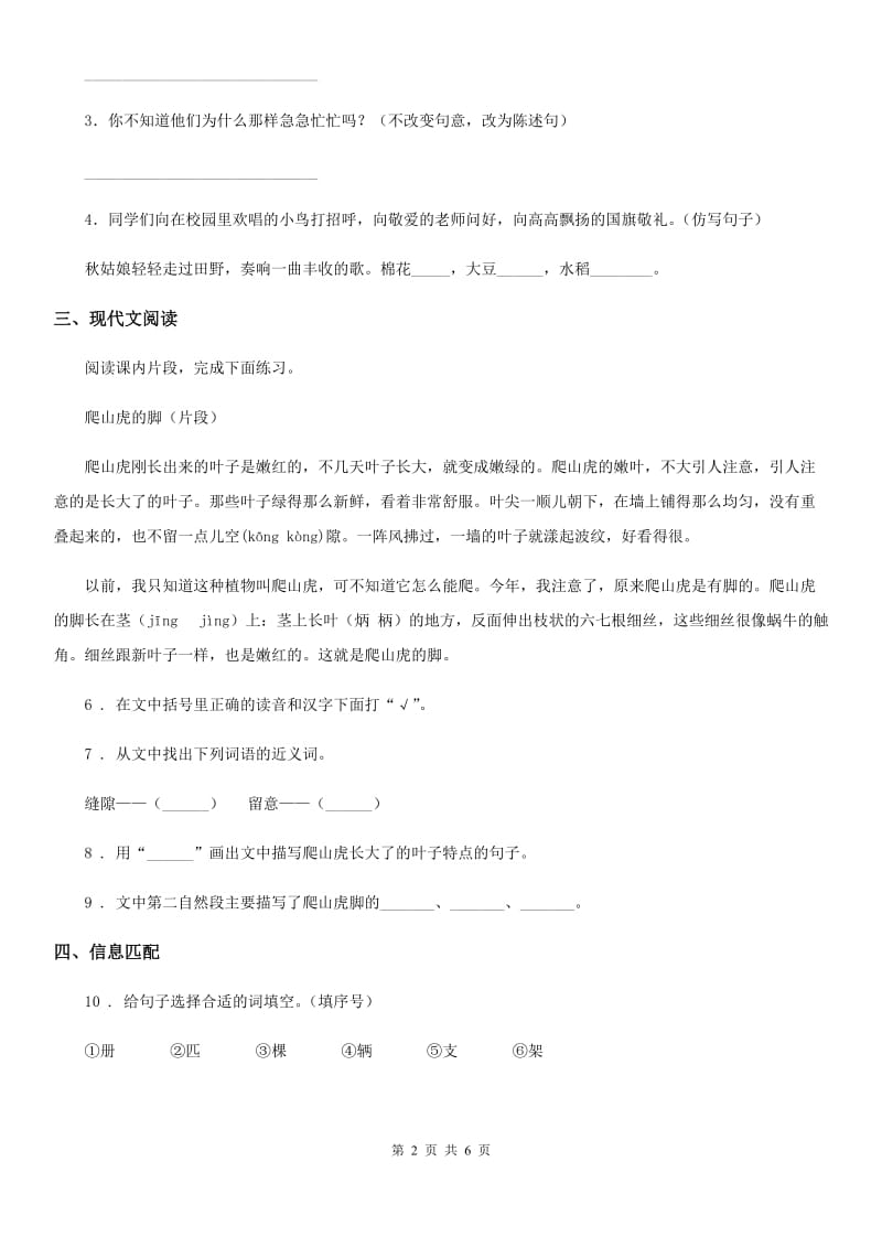 2019年人教部编版一年级下册期末模拟测试语文试卷B卷_第2页