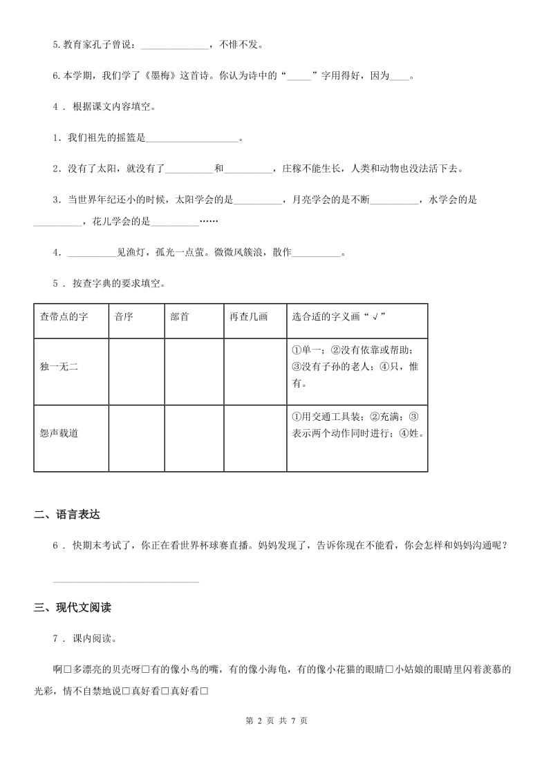 苏教版五年级上册期末测试语文试卷 (4)_第2页