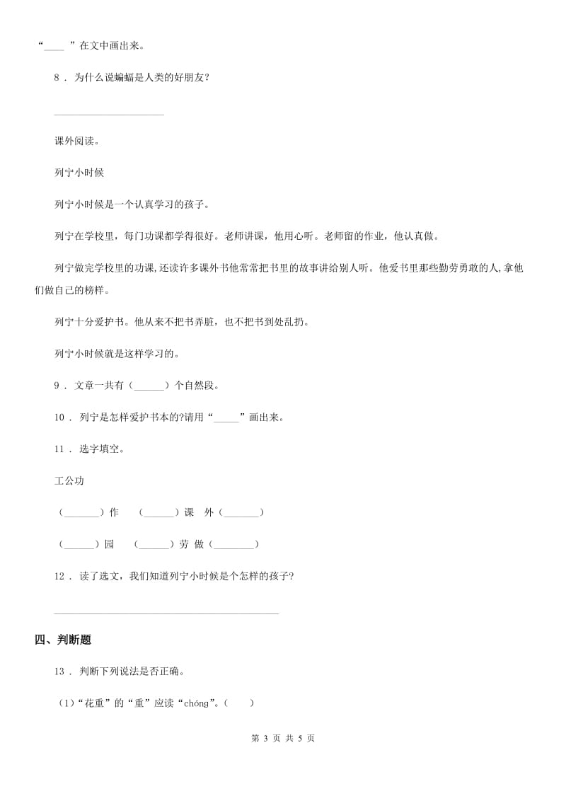 2019年部编版语文四年级上册第六单元 习作：记一次游戏练习卷A卷_第3页