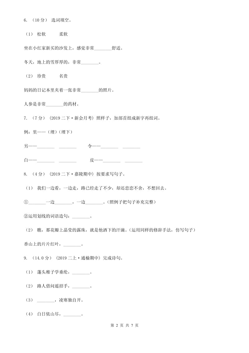 江苏版一年级下学期语文期中考试试卷_第2页