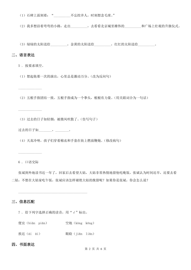 部编版一年级下册期中质量检测语文试卷_第2页