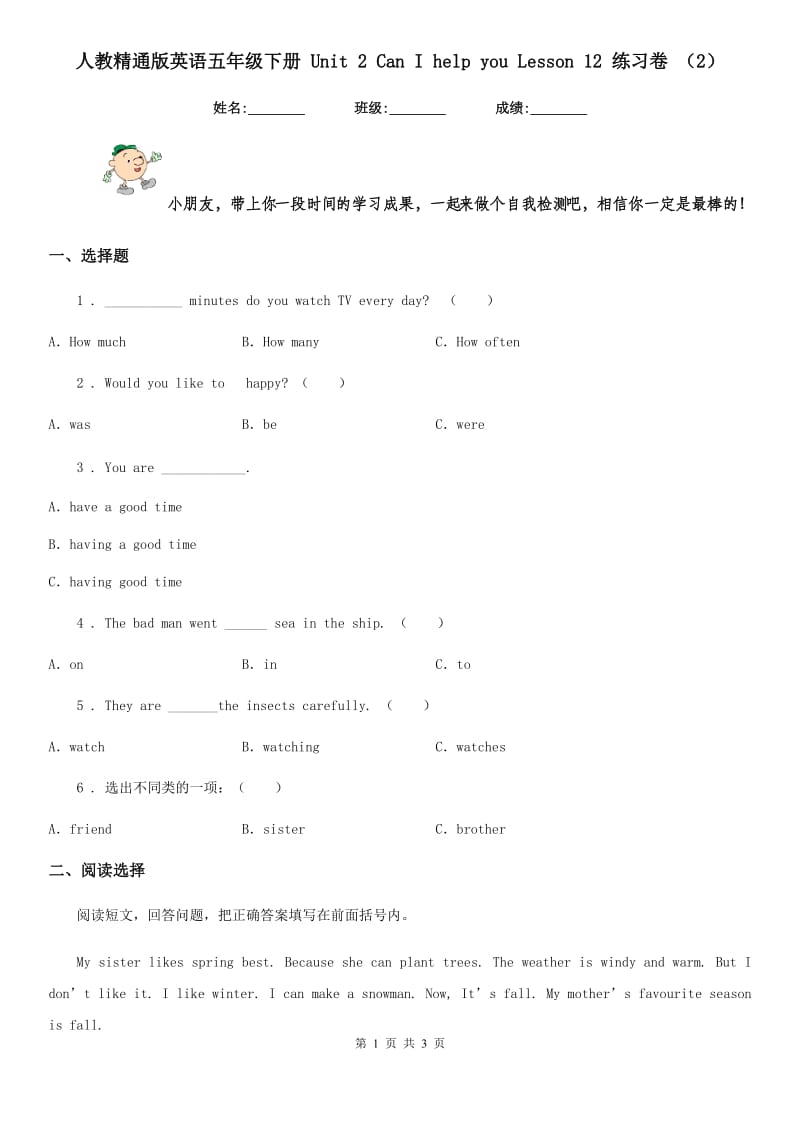 人教精通版英语五年级下册 Unit 2 Can I help you Lesson 12 练习卷 (2)_第1页