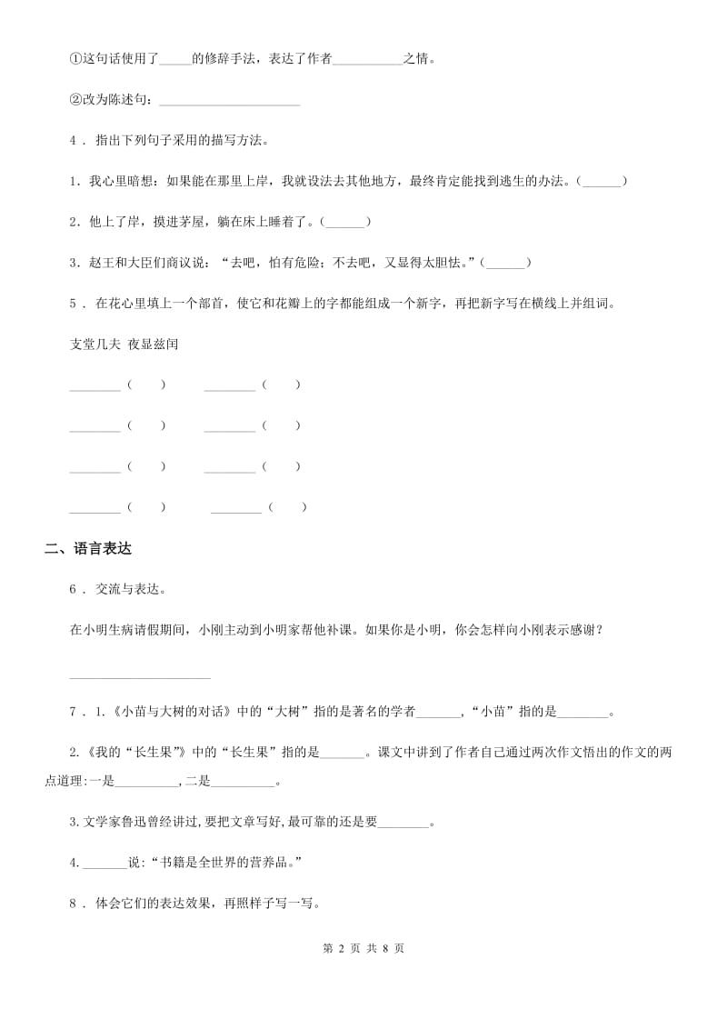 2020年部编版四年级上册期中检测语文试卷（13）（II）卷_第2页