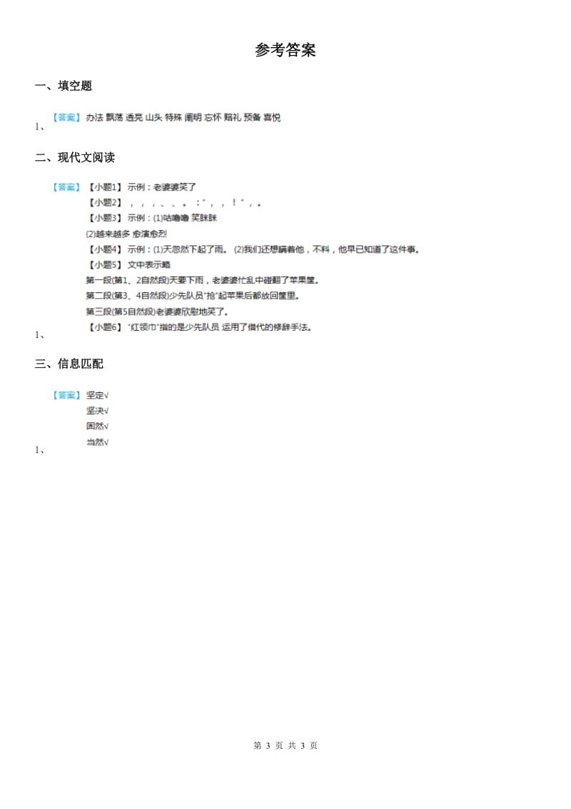 人教部编版二年级下册期末模拟语文试卷3_第3页