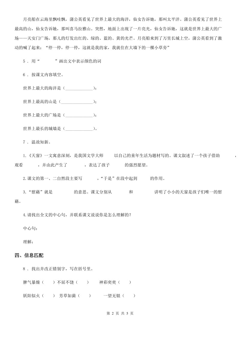 苏教版三年级下册期末测试语文试卷（B卷）_第2页