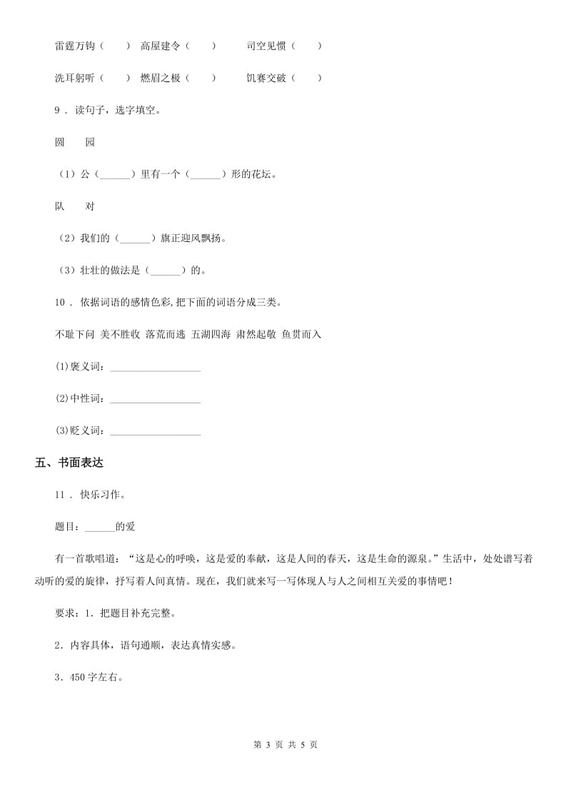 苏教版三年级下册期末测试语文试卷（B卷）_第3页