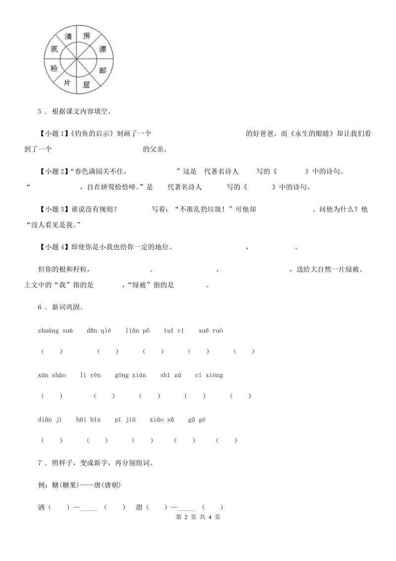 2019版部编版语文一年级上册课文一单元练习卷D卷新版_第2页