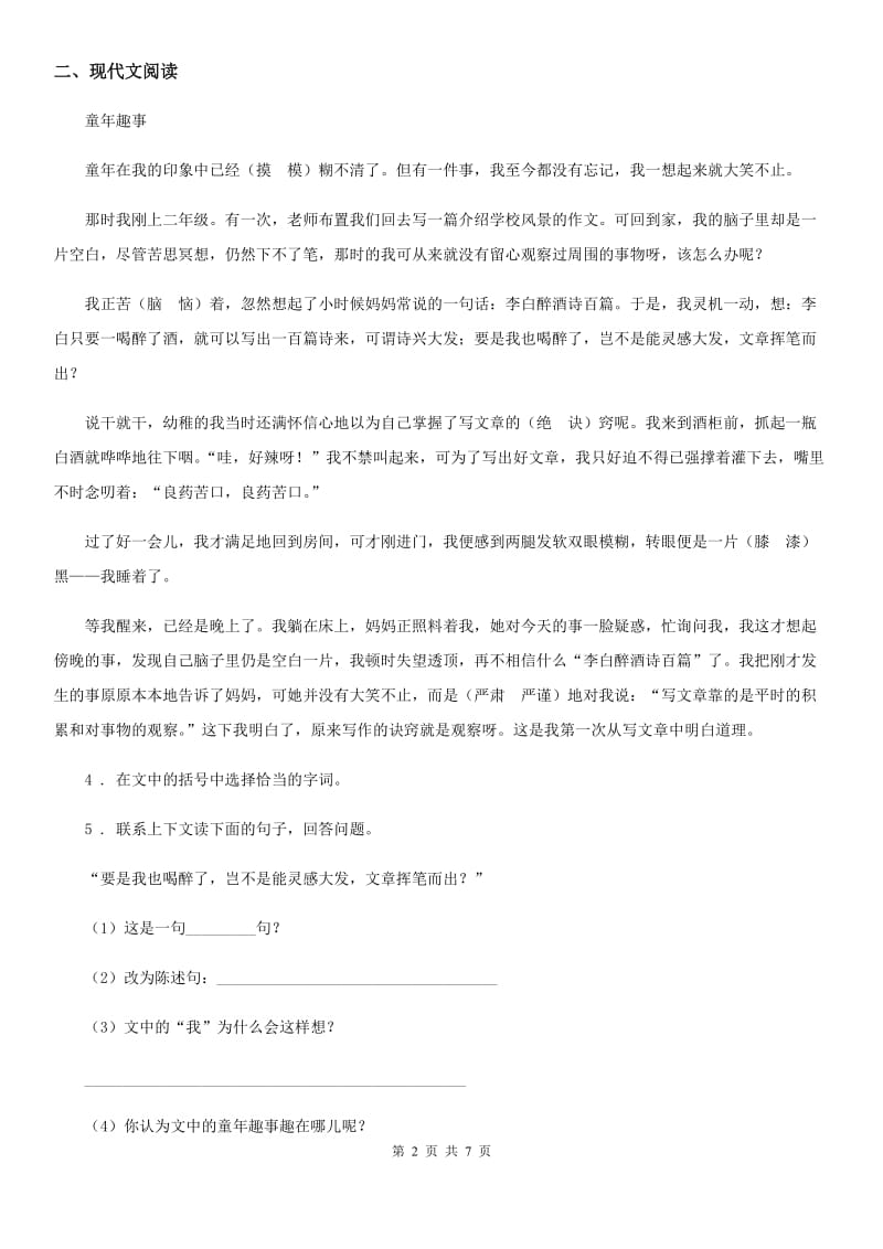 2020版部编版语文四年级上册20 陀螺练习卷D卷_第2页