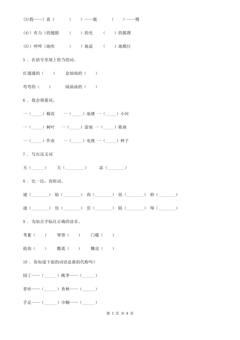 部编版语文四年级下册第六单元综合测试卷_第2页