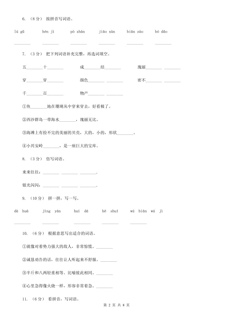 苏教版二年级下学期语文第二次质检试卷新版_第2页