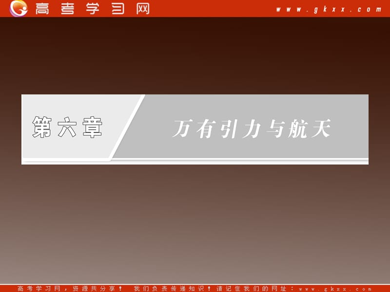 高一物理：（新人教必修二）6.5《宇宙航行》课件5_第3页