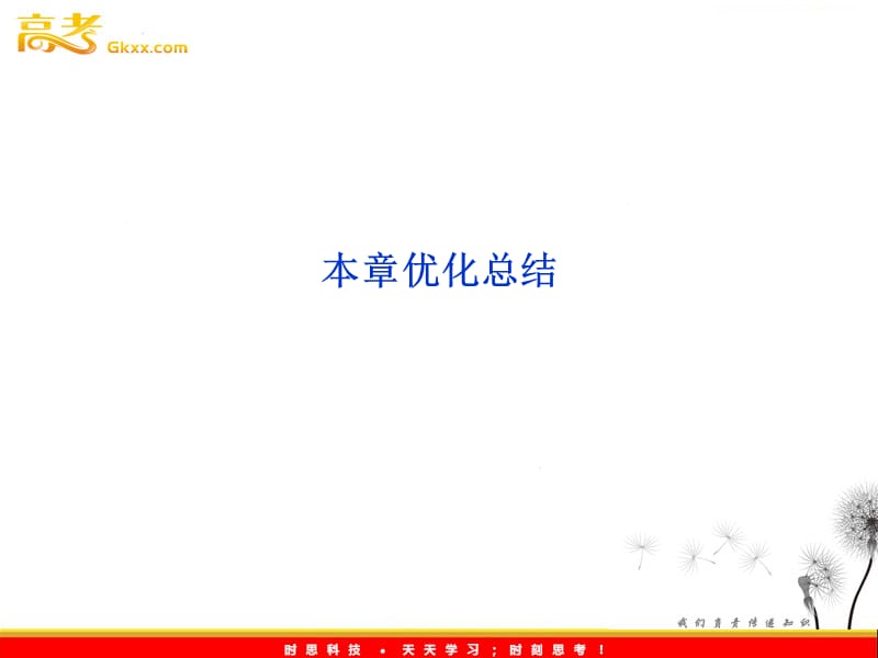 高三物理人教版选修3-1课件：第2章《恒定电流 》本章优化总结_第2页