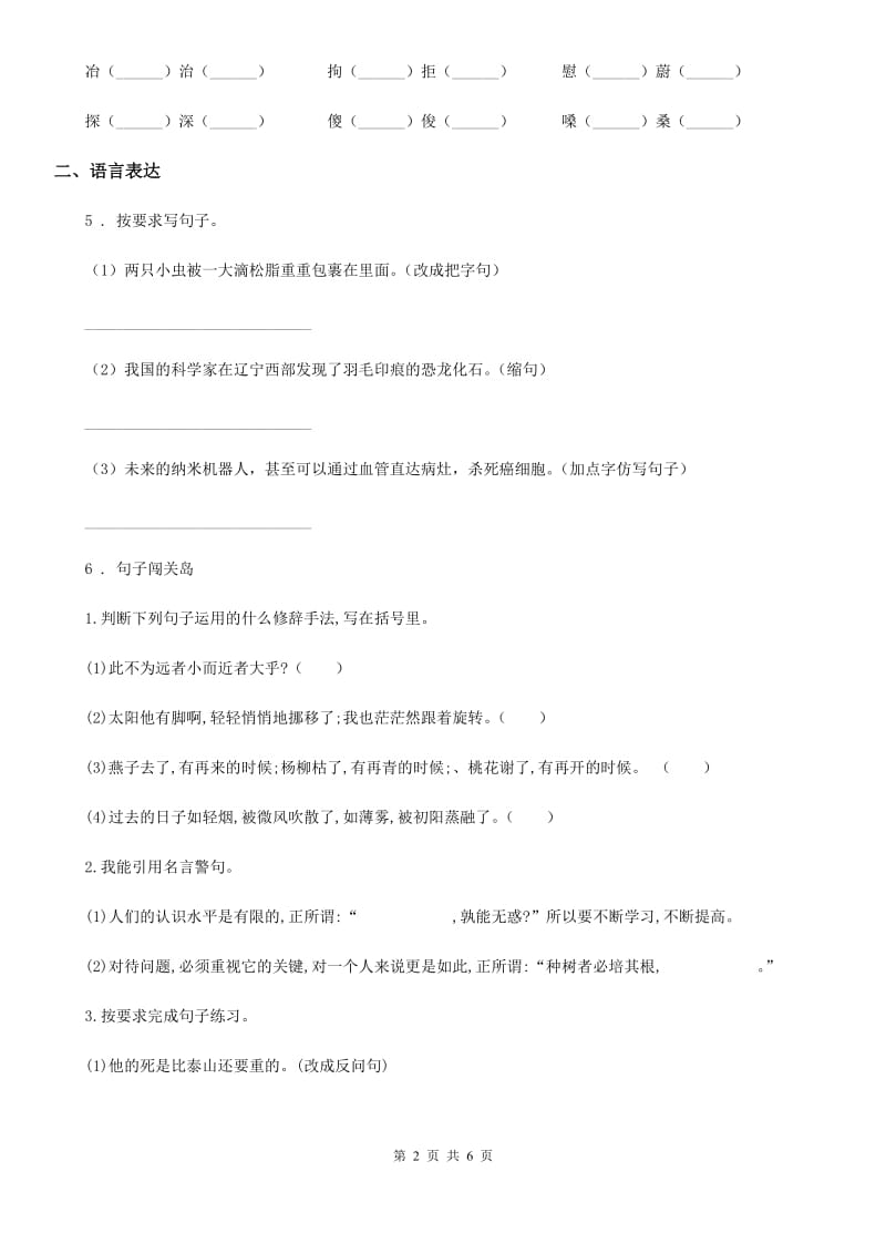 人教部编版二年级下册期中综合测试语文试卷_第2页