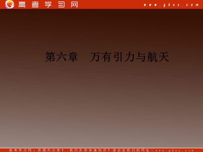 高一物理：（新人教必修二）6.6《经典力学的局限性》课件7_第2页