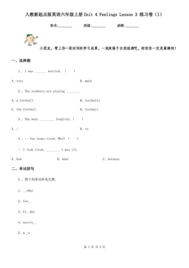 人教新起点版英语六年级上册Unit 4 Feelings Lesson 3 练习卷(1)_第1页