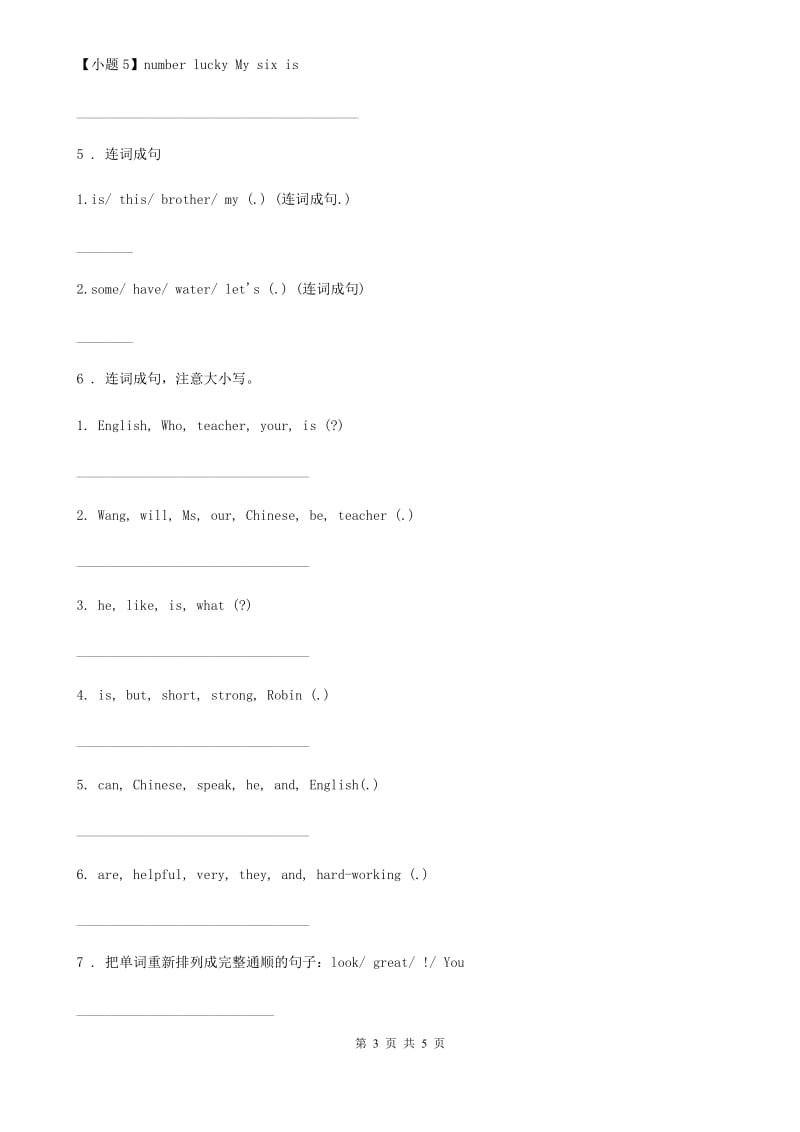 外研版(一起)英语一年级上册 Module 9 Unit 2 Happy birthday！练习卷_第3页