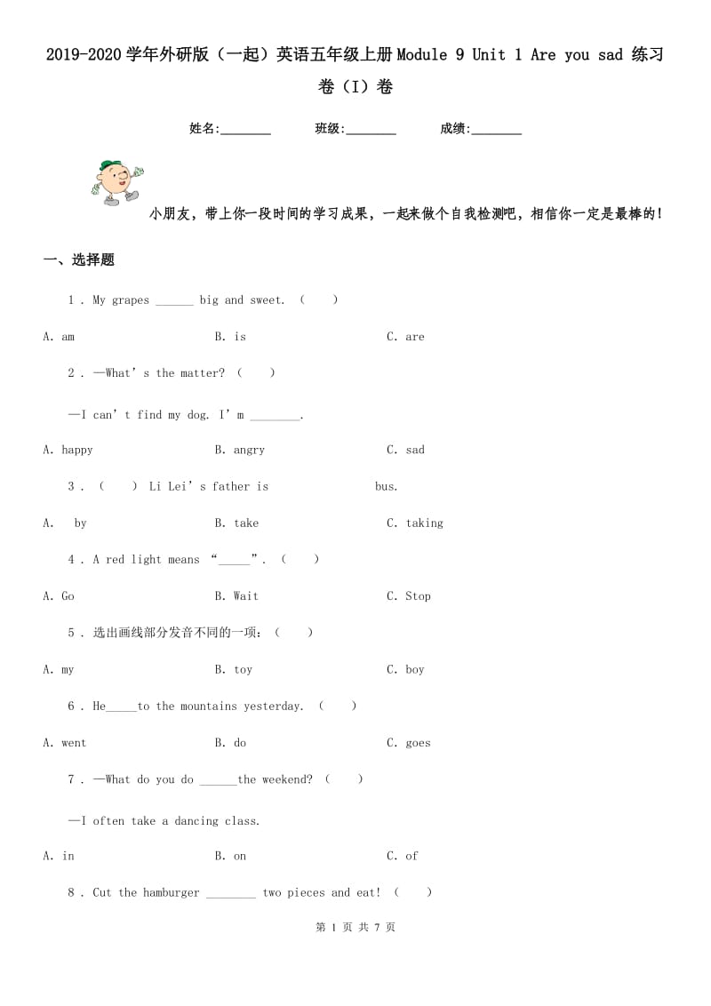 2019-2020学年外研版（一起）英语五年级上册Module 9 Unit 1 Are you sad 练习卷（I）卷_第1页