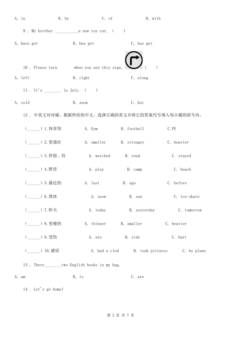 2019-2020学年外研版（一起）英语五年级上册Module 9 Unit 1 Are you sad 练习卷（I）卷_第2页