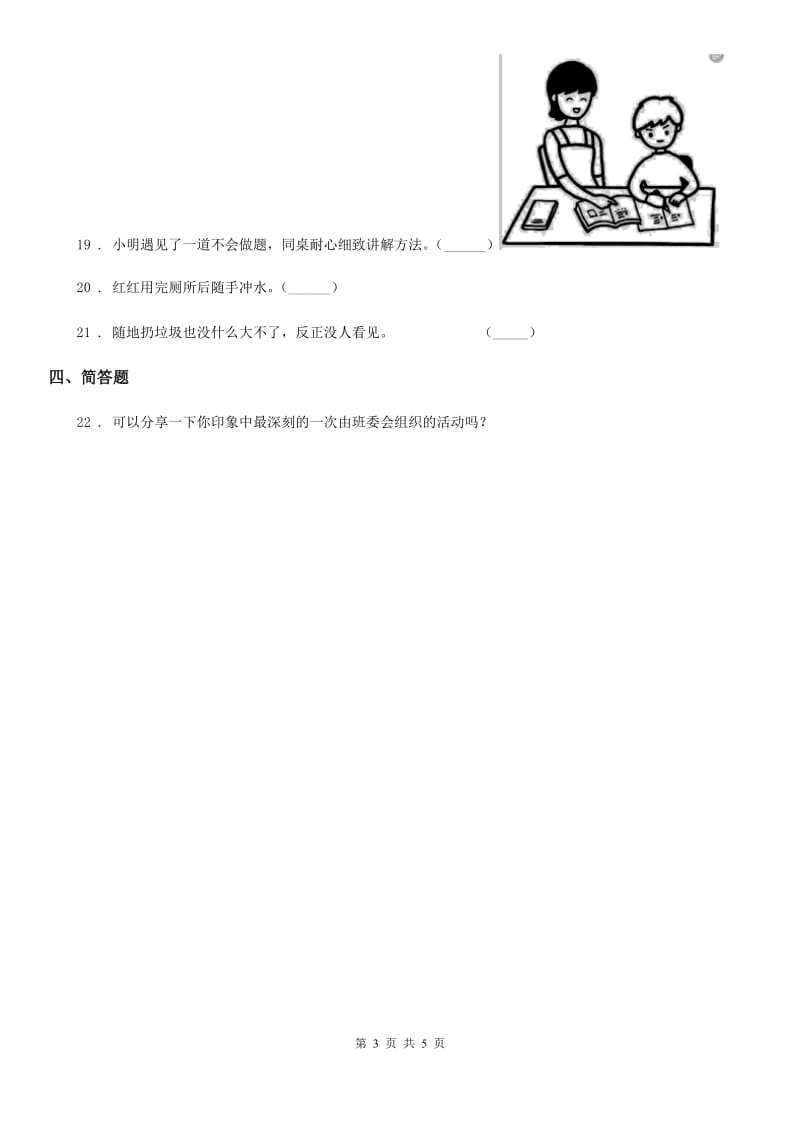 部编版道德与法治五年级上册 第一课 自主选择课余生活 练习卷_第3页