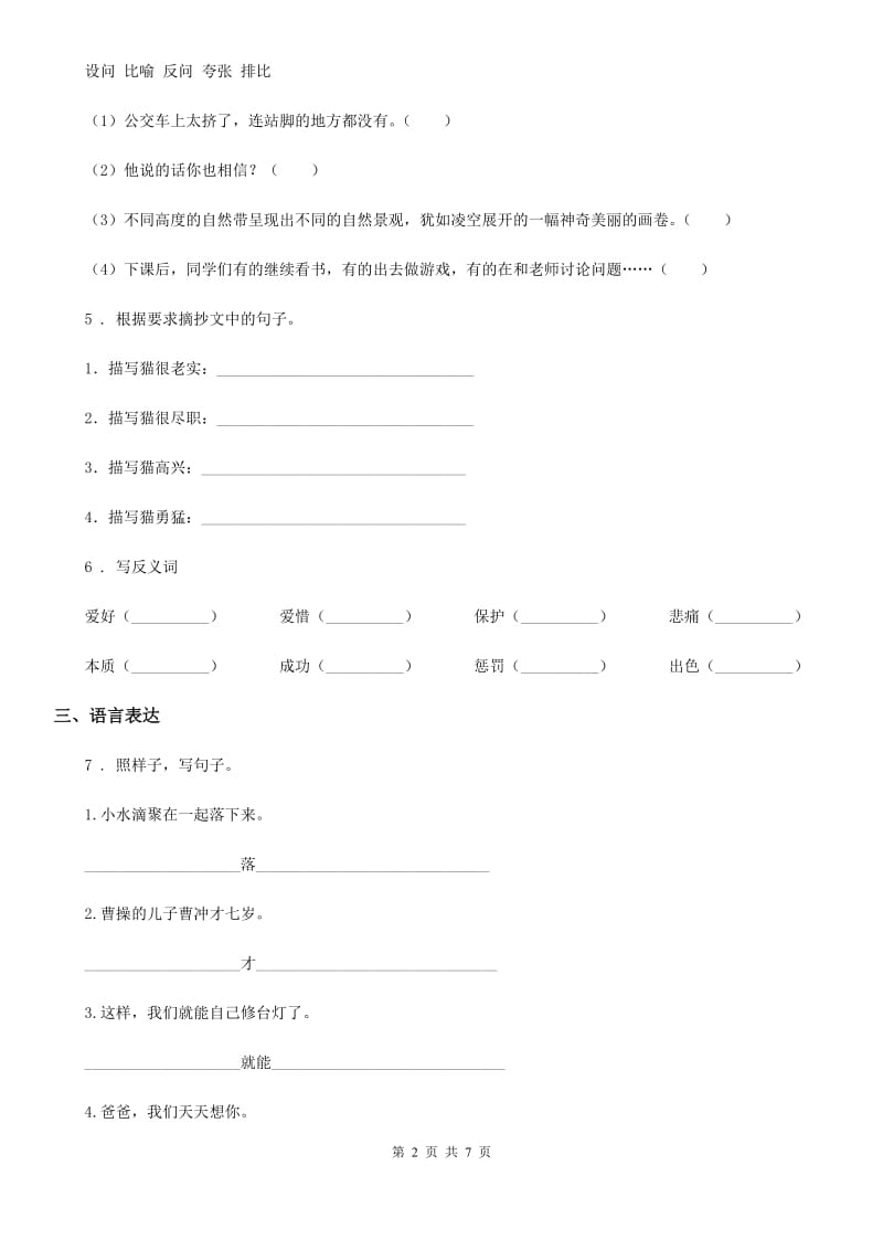 人教部编版六年级上册期末模拟测试语文试卷（3）_第2页