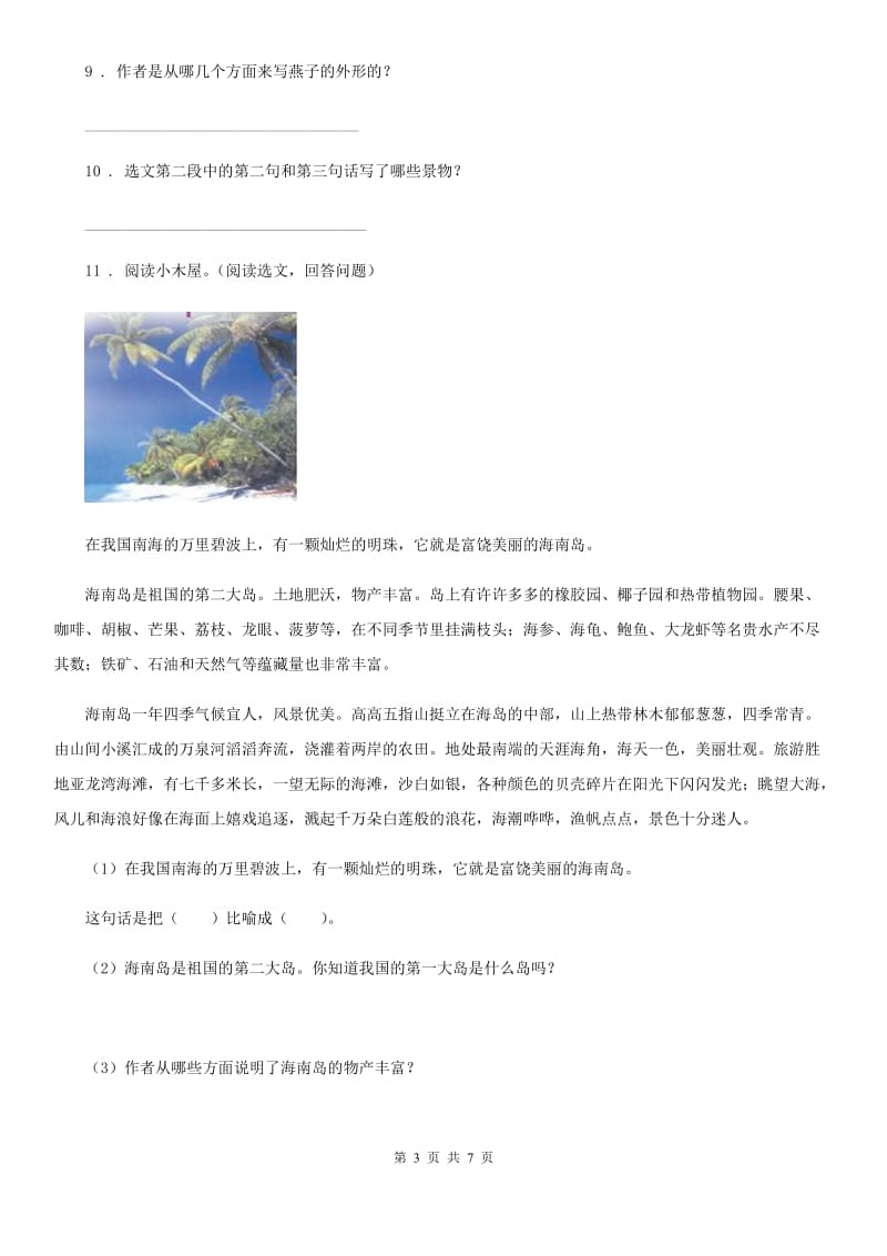 部编版语文六年级上册第三单元达标测试卷_第3页