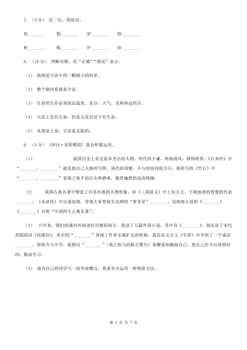 苏教版一年级上学期语文期末专项复习卷（四）_第3页