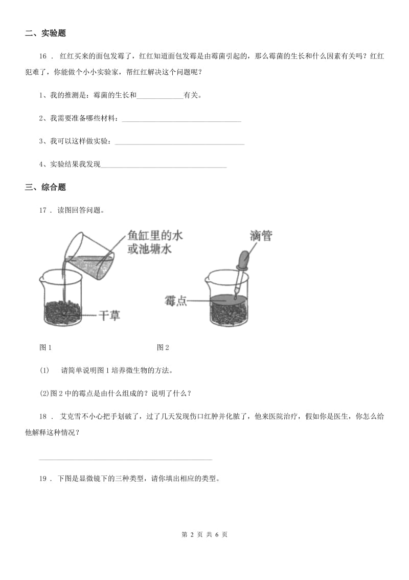 苏教版科学六年级上册第一单元测试卷_第2页