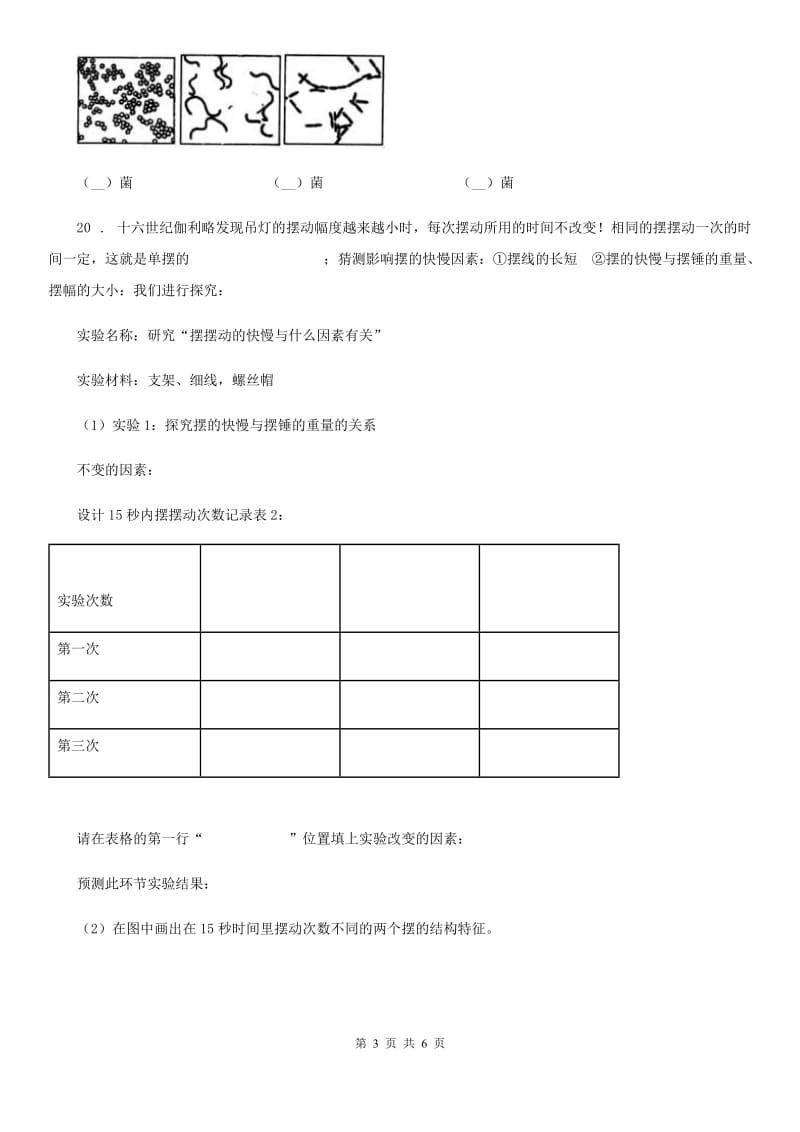 苏教版科学六年级上册第一单元测试卷_第3页