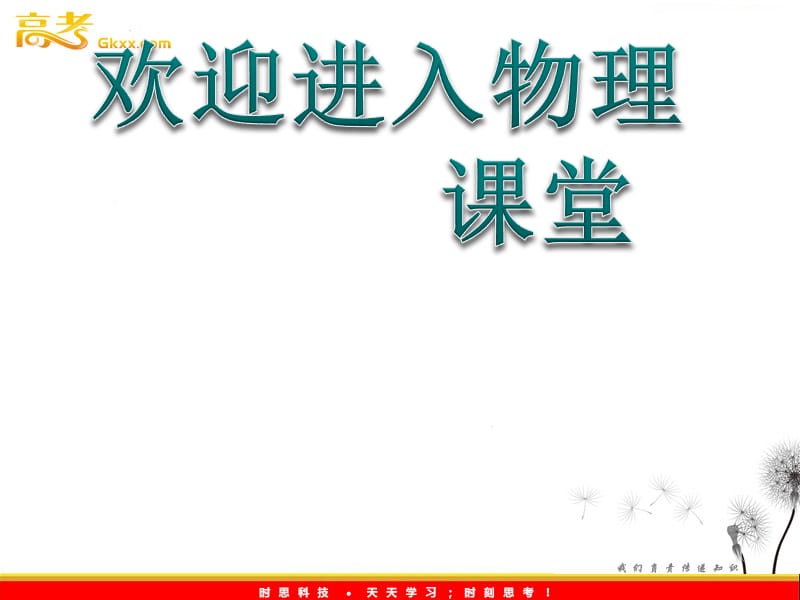 高中物理《超重与失重》课件 教科版必修1_第1页